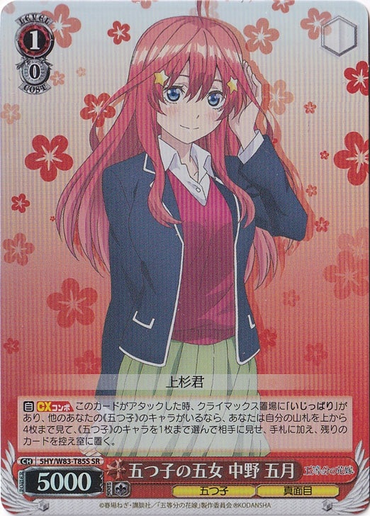 【プレイ用】　五つ子の五女 中野 五月 【5HY】 W83-T85S SR