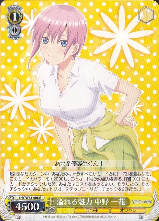 ヴァイスシュヴァルツ  中野一花 溢れる魅力 中野 一花 【5HY】 W83-008 R｜ヴァイスシュヴァルツ｜通販