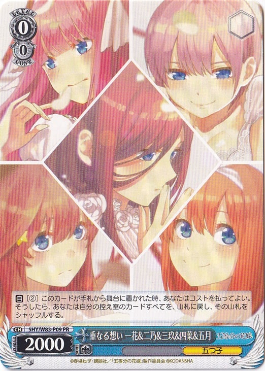 【プレイ用】　重なる想い 一花&二乃&三玖&四葉&五月 【5HY】 W83-P09 PR