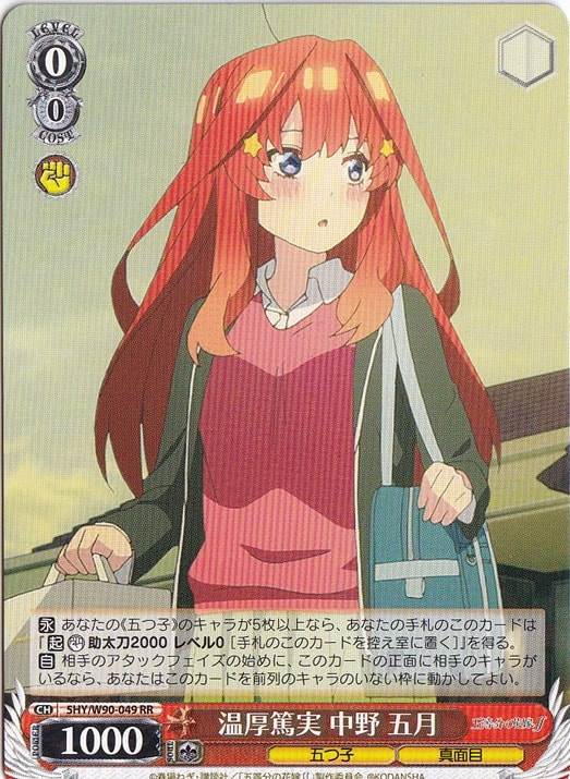 五等分の花嫁のシングルカード通販｜ヴァイスシュヴァルツ｜通販のPAO