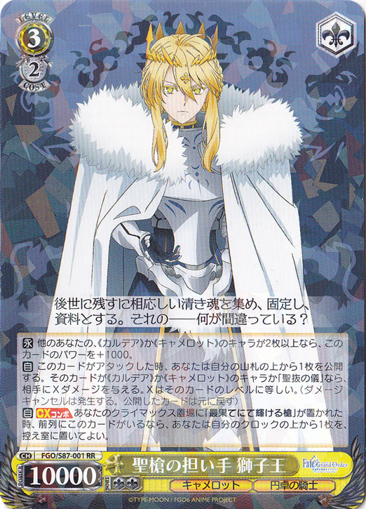 【プレイ用】　聖槍の担い手 獅子王 【FGO】 S87-001 RR