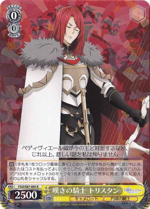 【プレイ用】　嘆きの騎士 トリスタン 【FGO】 S87-005 R