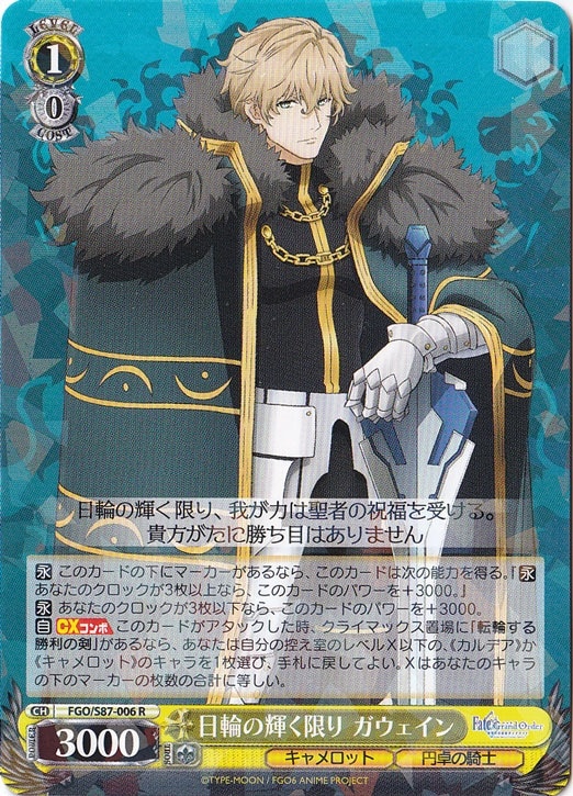 【プレイ用】　日輪の輝く限り ガウェイン 【FGO】 S87-006 R