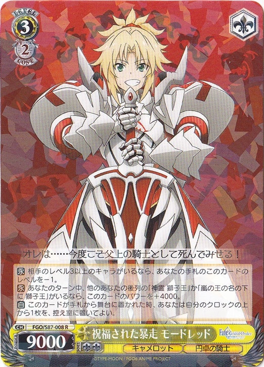 【プレイ用】　祝福された暴走 モードレッド 【FGO】 S87-008 R