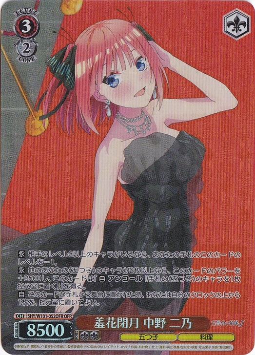 【プレイ用】　羞花閉月 中野 二乃 【5HY】 W101-052OFR OFR