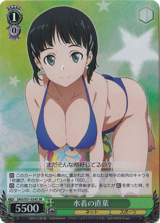 【プレイ用】　水着の直葉 【SAO】 S51-024S SR