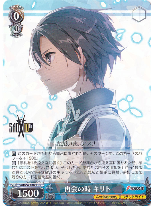 【プレイ用】　再開の時 キリト 【SAO】 S71-071 RR