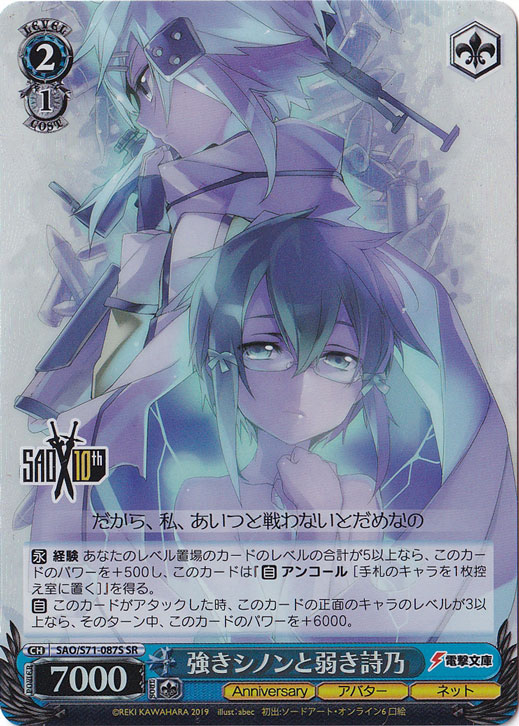【プレイ用】　強きシノンと弱き詩乃 【SAO】 S71-087S SR