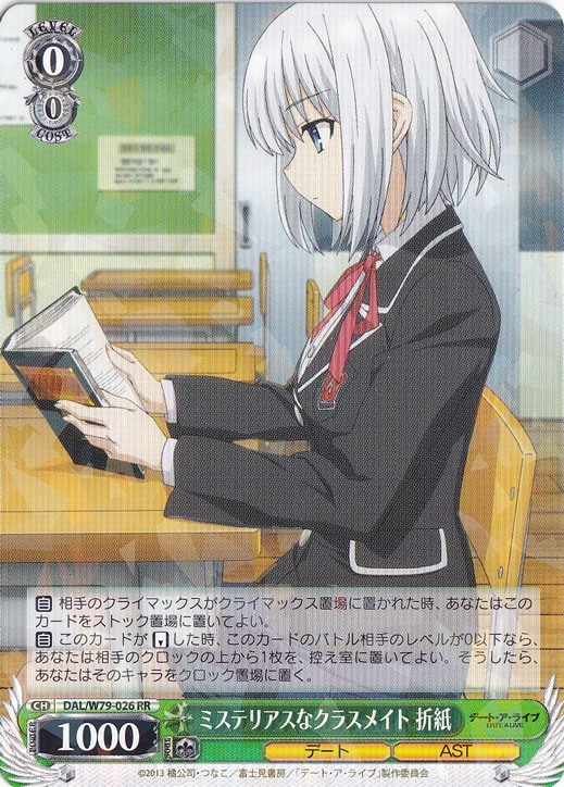 ミステリアスなクラスメイト　折紙　SP 4枚 ミステリアスなクラスメイト 折紙 【DAL】 W79-026 RR｜ヴァイス