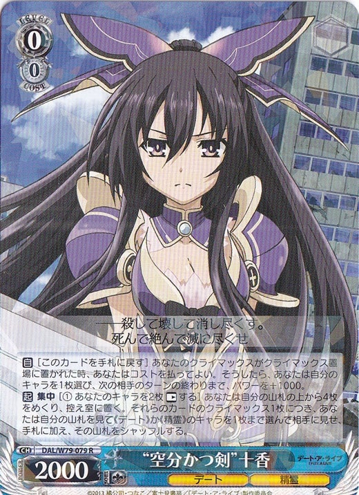 最悪の精霊　狂三、空分かつ剣　十香 空分かつ剣”十香 【DAL】 W79-079 R｜ヴァイスシュヴァルツ｜通販のPAO