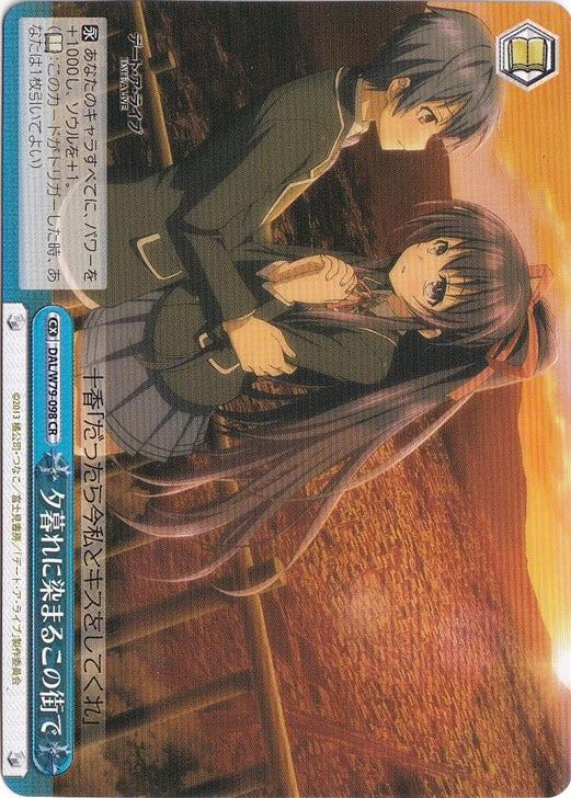 【プレイ用】　夕暮れに染まるこの街で 【DAL】 W79-098 CR