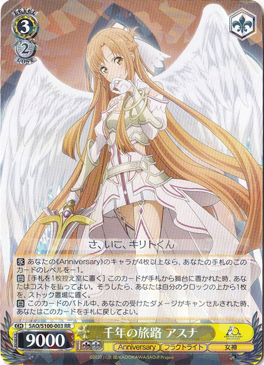 ♥ヴァイス SAO 10th Anniversary SP 千年の旅路 アスナ♥ プレイ用】 千年の旅路 アスナ 【SAO】 S100-003 RR｜ヴァイス