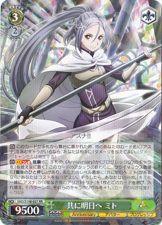 【プレイ用】　共に明日へ ミト 【SAO】 S100-027 RR