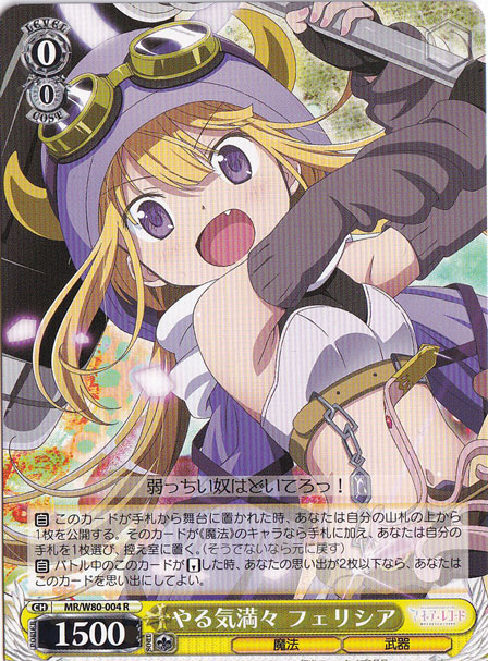 【プレイ用】　やる気満々フェリシア 【MR】 W80-004 R