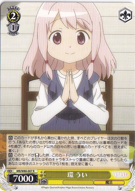 【プレイ用】　環 うい 【MR】 W80-007 R