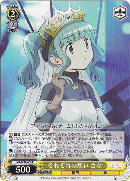 【プレイ用】　それぞれの想い さな 【MR】 W80-008 R