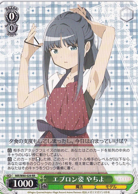 【プレイ用】　エプロン姿 やちよ 【MR】 W80-029 RR