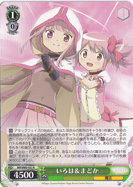 【プレイ用】　いろは&まどか 【MR】 W80-032 R