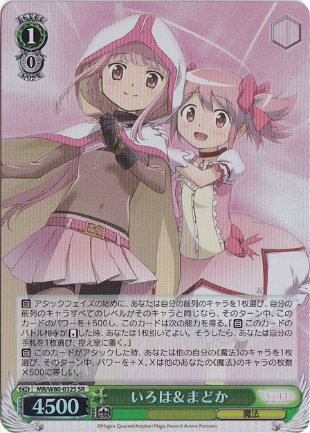 【プレイ用】　いろは&まどか 【MR】 W80-032S SR