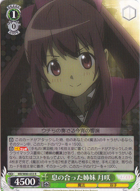 【プレイ用】　息の合った姉妹 月咲 【MR】 W80-033 R