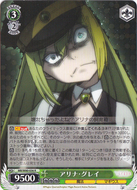 【プレイ用】　アリナ・グレイ 【MR】 W80-036 R