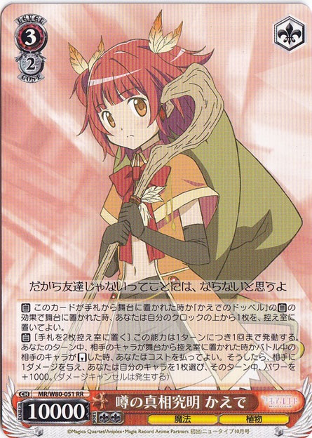 【プレイ用】　噂の真相究明 かえで 【MR】 W80-051 RR