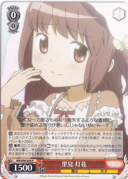 【プレイ用】　里見 灯花 【MR】 W80-054 R
