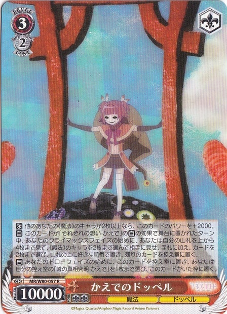 【プレイ用】　かえでのドッペル 【MR】 W80-057 R