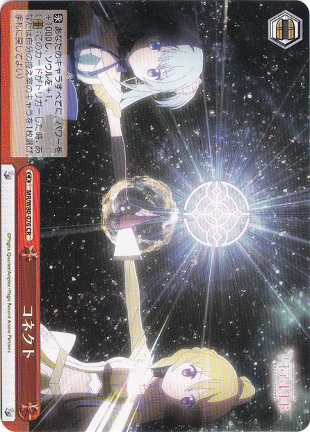 【プレイ用】　コネクト 【MR】 W80-076 CR