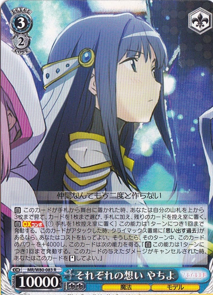 【プレイ用】　それぞれの想い やちよ 【MR】 W80-083 R