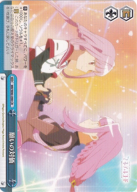 【プレイ用】　願いの対価 【MR】 W80-098 CR