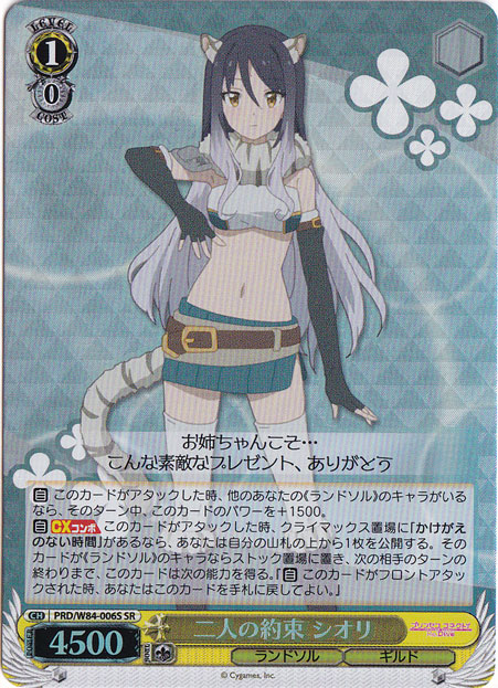 【プレイ用】　二人の約束 シオリ 【PRD】 W84-006S SR