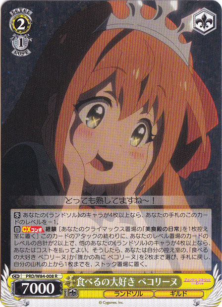 【プレイ用】　食べるの大好き ペコリーヌ 【PRD】 W84-008 R