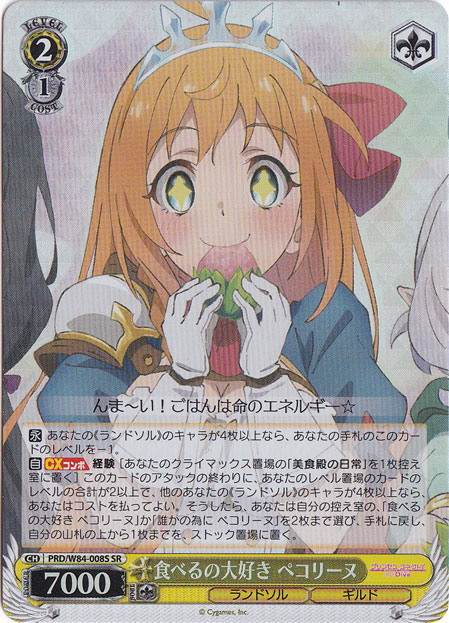 プレイ用】 食べるの大好き ペコリーヌ 【PRD】 W84-008S SR｜ヴァイス