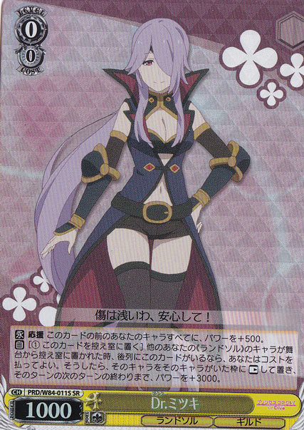 【プレイ用】　Dr.ミツキ 【PRD】 W84-011S SR