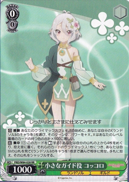 【プレイ用】　小さなガイド役 コッコロ 【PRD】 W84-028 RR