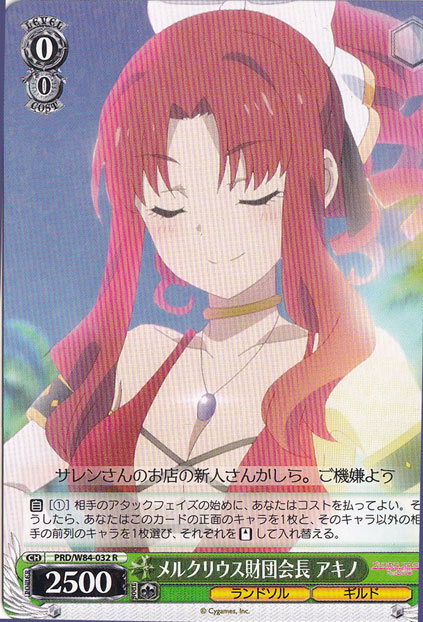 【プレイ用】　メルクリウス財団会長 アキノ 【PRD】 W84-032 R