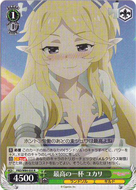 【プレイ用】　最高の一杯 ユカリ 【PRD】 W84-035 R