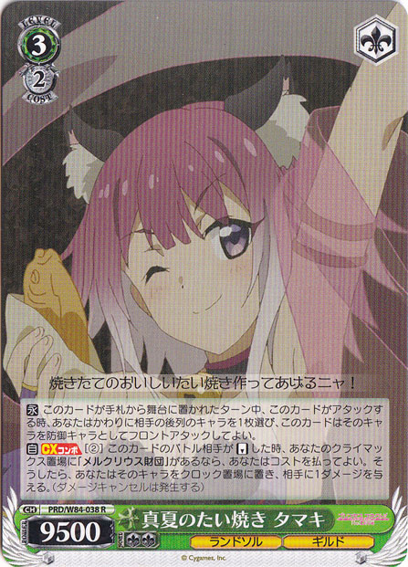 【プレイ用】　真夏のたい焼き タマキ 【PRD】 W84-038 R