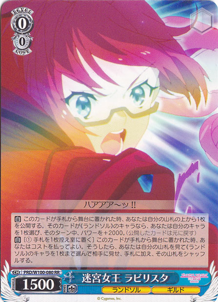 迷宮女王 ラビリスタ PRD/W100-080SSP SSP PSA10 プレイ用】 迷宮女王 ラビリスタ 【PRD】 W100-080 RR｜ヴァイス
