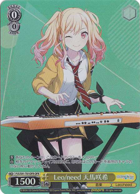 Leo/need 天馬咲希 【PJS】 S91-T01OFR OFR