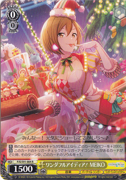 ワンダフルアイディア! MEIKO 【PJS】 S91-004 R