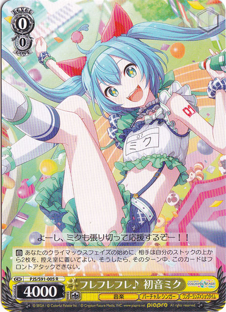 フレフレフレ♪ 初音ミク 【PJS】 S91-005 R