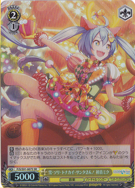 雪･ソリ･トナカイ･サンタさん! 初音ミク 【PJS】 S91-007S SR