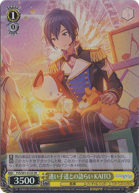 迷い子達との語らい KAITO 【PJS】 S91-012S SR