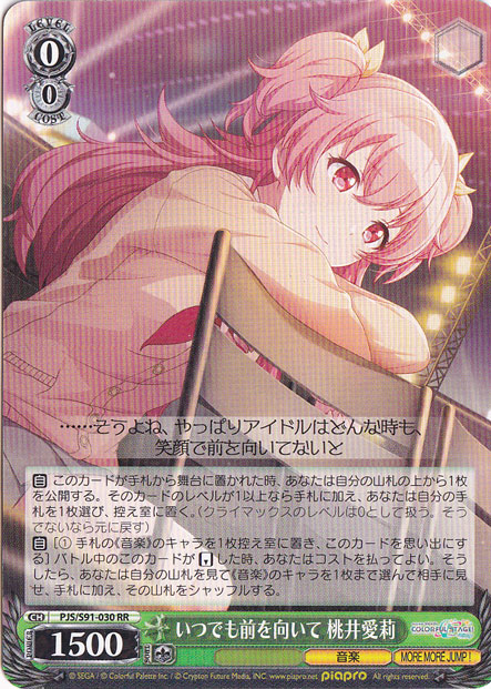 いつでも前を向いて 桃井愛莉 【PJS】 S91-030 RR