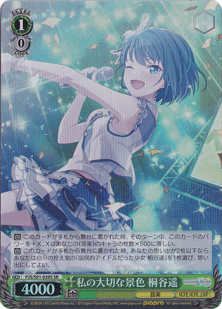 私の大切な景色 桐谷遥 【PJS】 S91-039S SR