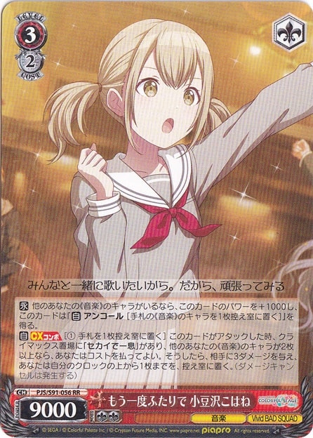 【プレイ用】　もう一度ふたりで 小豆沢こはね 【PJS】 S91-056 RR