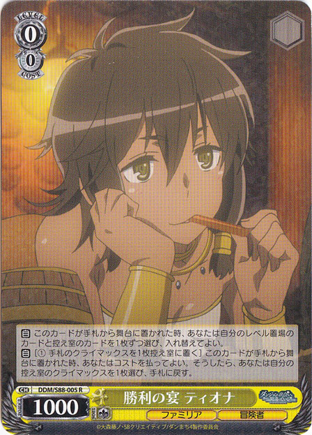 勝利の宴 ティオナ 【DDM】 S88-005 R