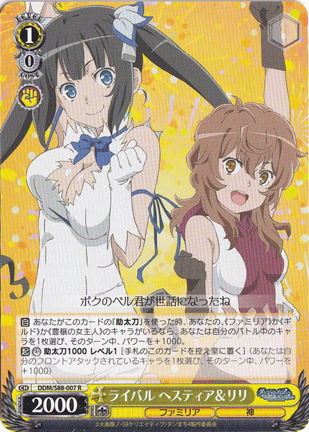 ライバル ヘスティア＆リリ 【DDM】 S88-007 R